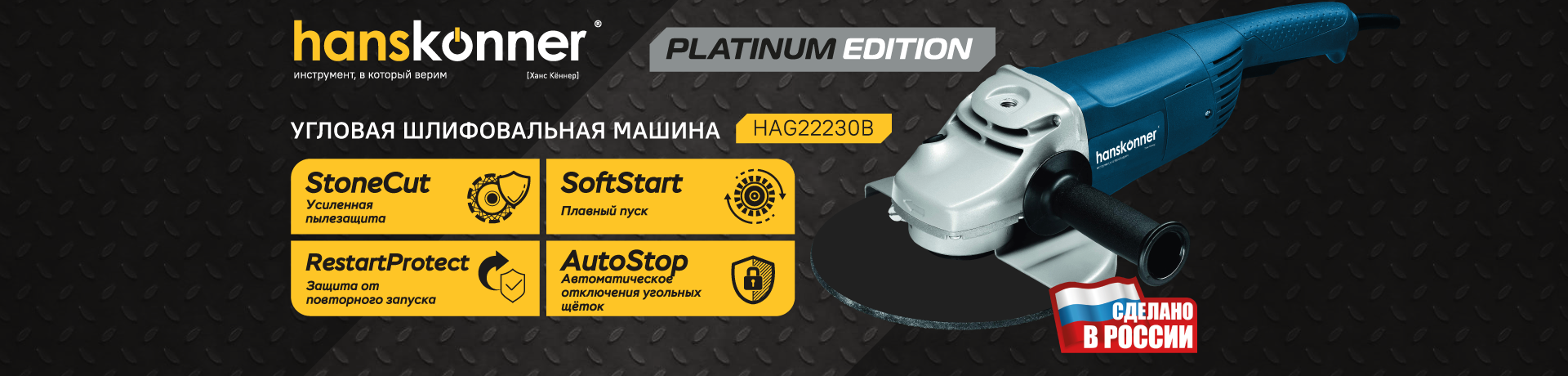 Болгарка (УШМ) Hanskonner HAG22230B